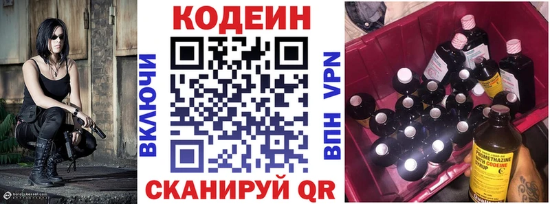 Codein напиток Lean (лин)  Бирюсинск 
